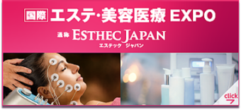 国際エステ・美容医療EXPO