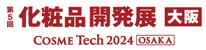 化粧品開発展【大阪】（COSME Tech OSAKA）2024