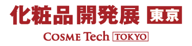 化粧品開発展【東京】