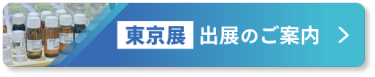 【東京展】出展のご案内 >