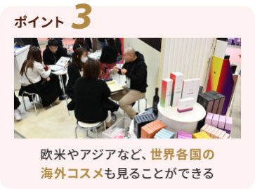 ポイント３：欧米やアジアなど、世界各国の海外コスメも見ることができる