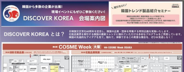 韓国出展社一覧【click！】