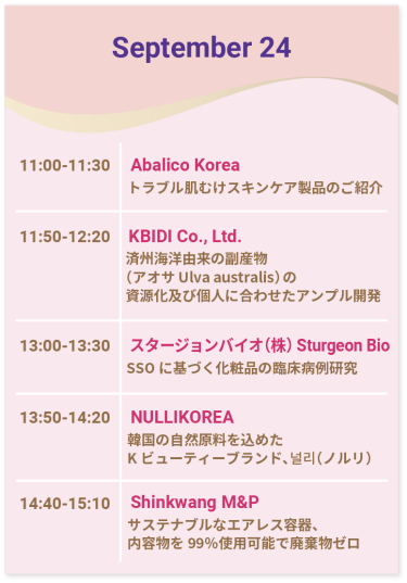 韓国トレンドセミナー　スケジュール