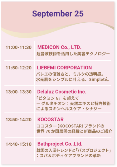 韓国トレンドセミナー　スケジュール