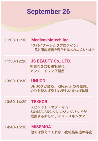 韓国トレンドセミナー　スケジュール