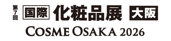 第6回[国際]化粧品展【大阪】（COSME OSAKA）
