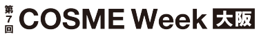 COSME Week 大阪
