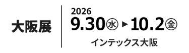 東京展：2026.1.14[水]～16[水]　東京ビッグサイト