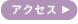 cosme-week-osaka-about-icon_access.png