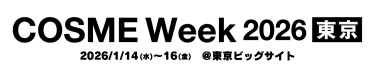 COSME Week【東京】2025  2025/1/15~17 東京ビッグサイト
