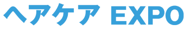 ヘアケアEXPO