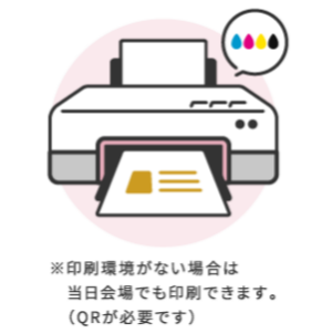 STEP01 展示会HP、または下記ボタンより事前来場登録　簡単！サクッと登録完了！