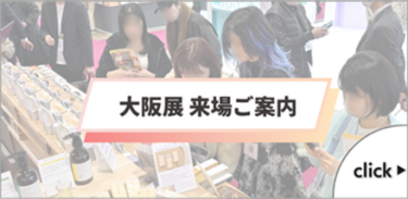大阪展 来場ご案内▶